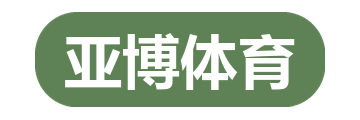 亚博体育